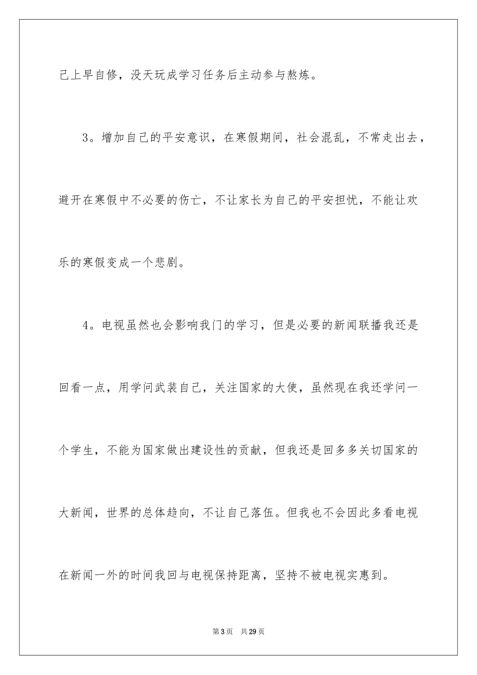 2024中学生的保证书_17_第3页