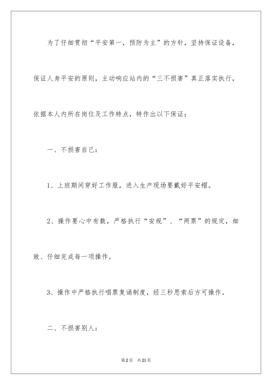 2024三不伤害的保证书_9_第2页