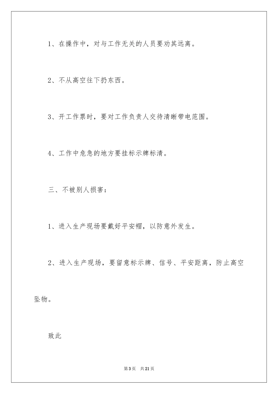 2024三不伤害的保证书_9_第3页