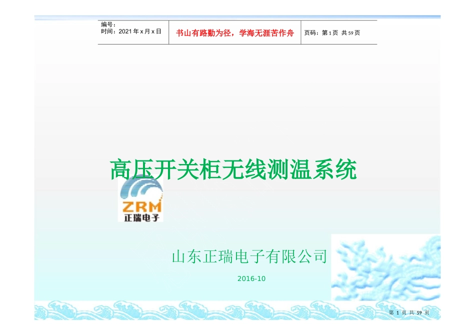 山东正瑞电子公司高压开关柜测温系统资料_pdf_第1页