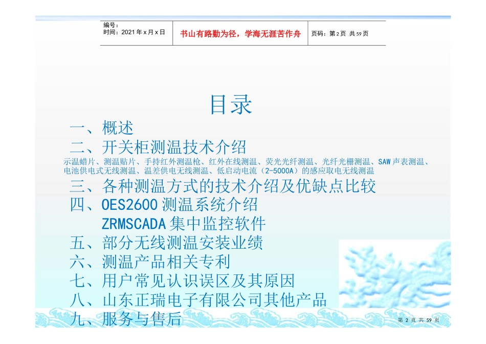山东正瑞电子公司高压开关柜测温系统资料_pdf_第2页