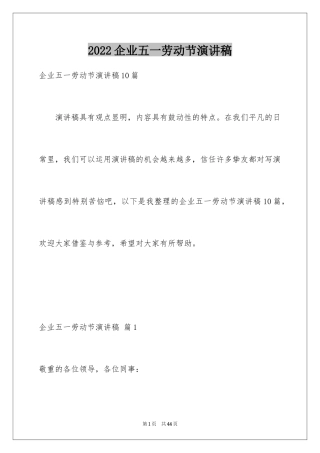 2024企业五一劳动节演讲稿_25