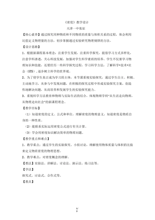 《密度》名师教案