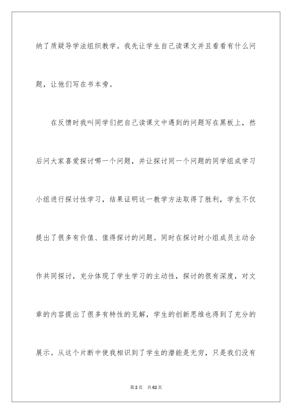 2024《我的伯父鲁迅先生》教学反思_2_第2页