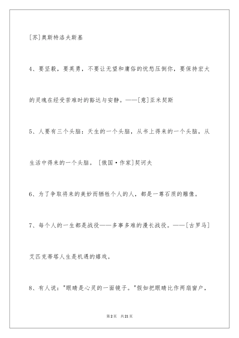2024人生格言警句99条_7_第2页