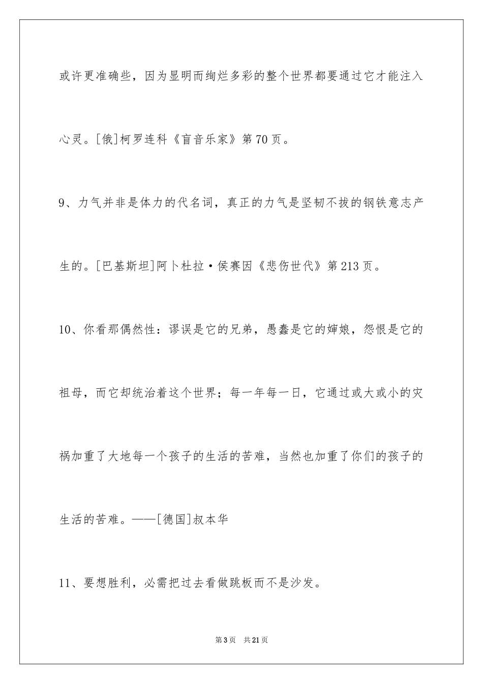 2024人生格言警句99条_7_第3页