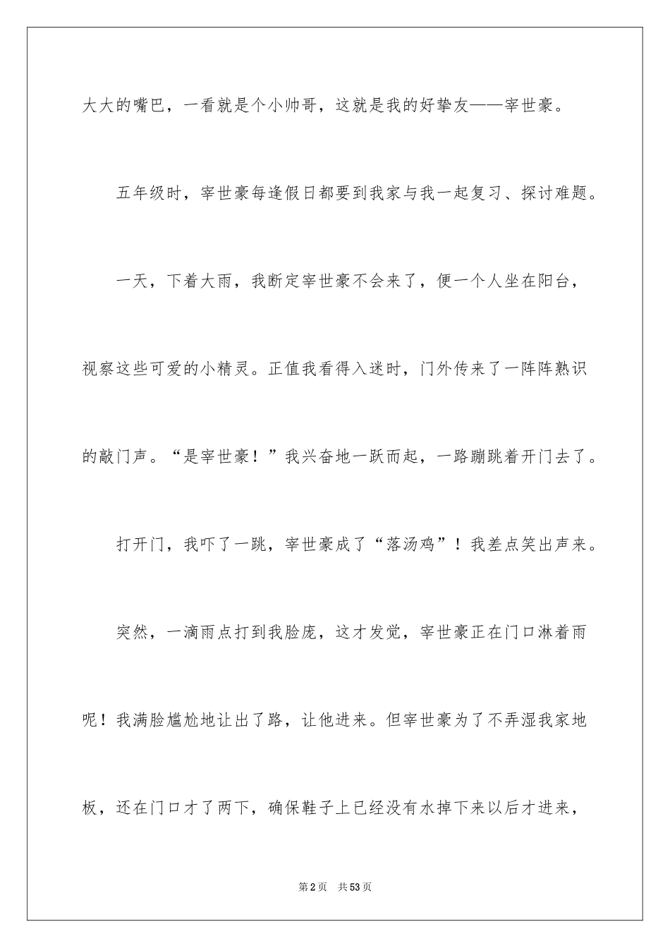 2024以友情为话题作文_1_第2页