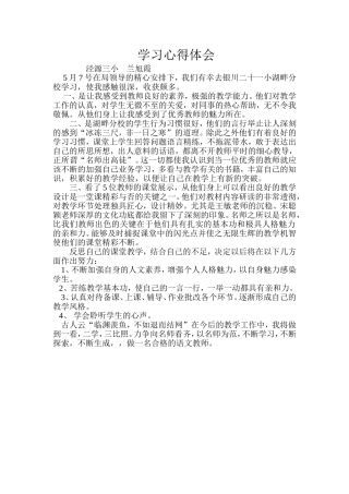 银川学习心得兰旭霞