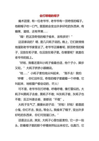 会打喷嚏的帽子