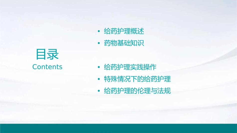 基础学给药护理课件_第2页