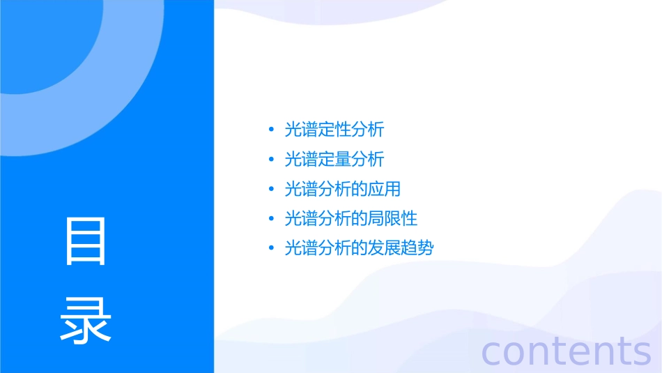 光谱定性定量讲解课件_第2页