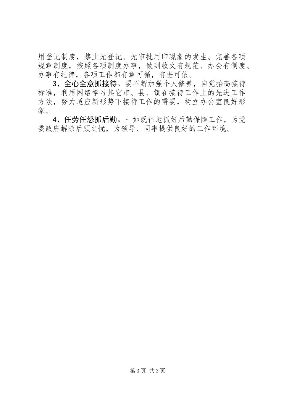 乡镇党政办主任个人工作总结 (2)_第3页