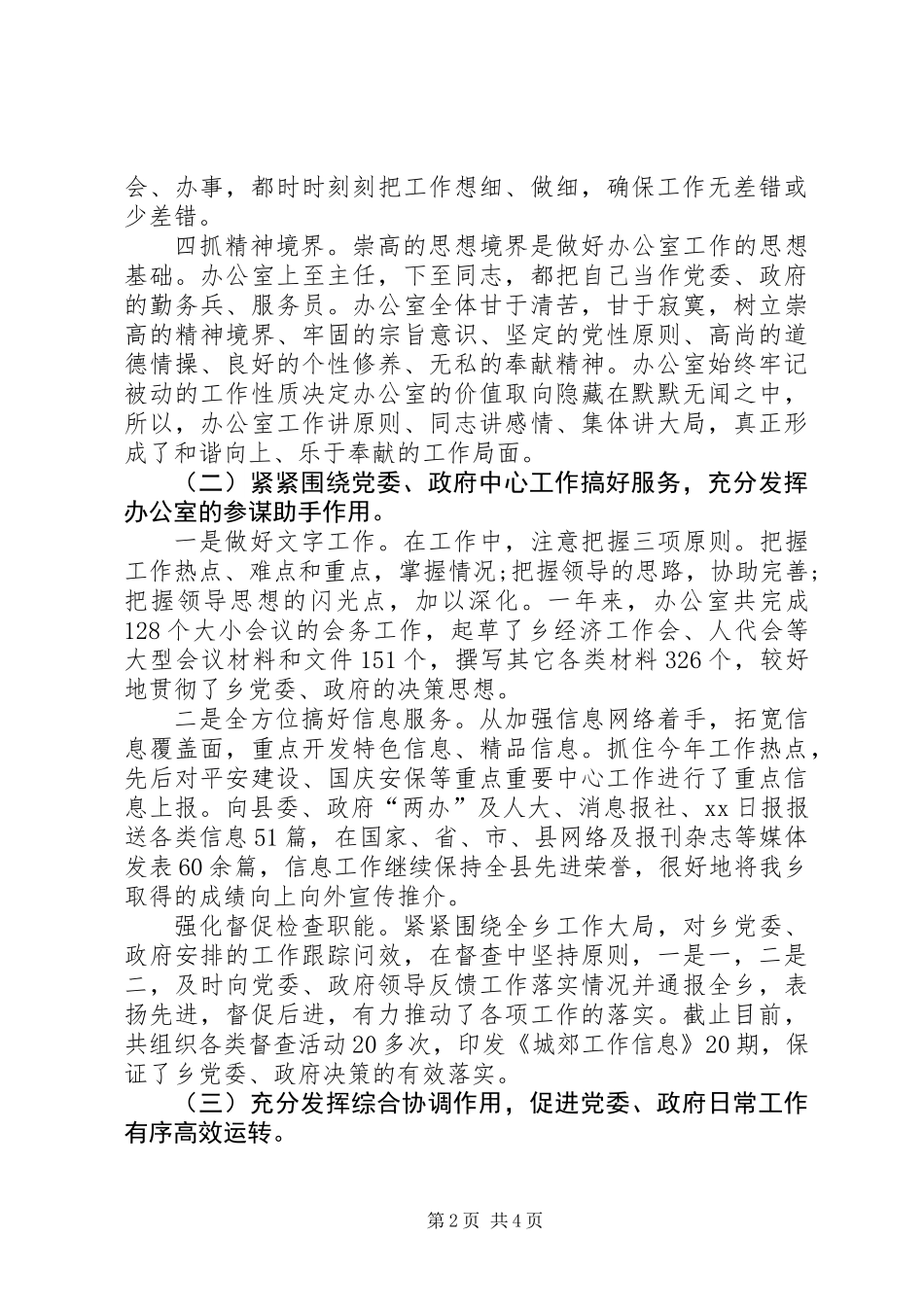 乡镇党政办公室主任个人工作总结_第2页
