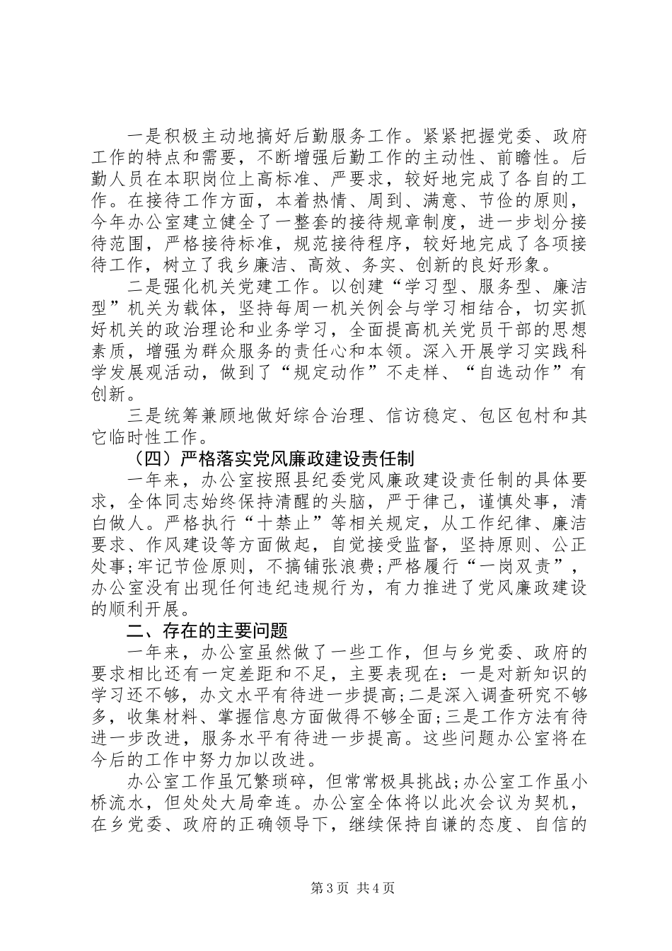 乡镇党政办公室主任个人工作总结_第3页