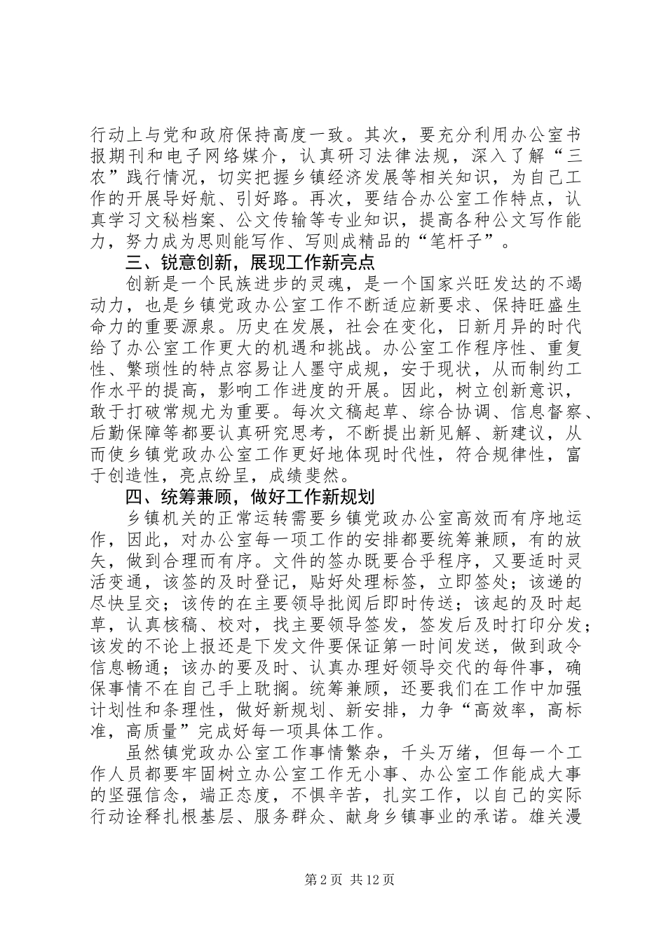 乡镇党政办公室主任工作体会_第2页