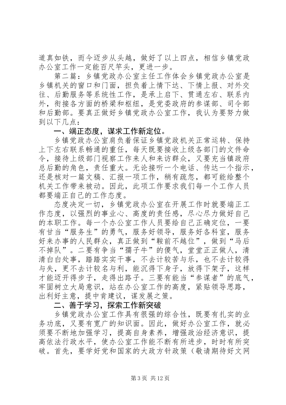 乡镇党政办公室主任工作体会_第3页