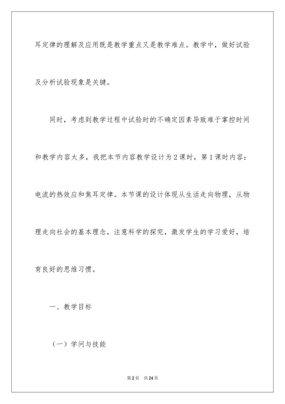 2024九年级物理《焦耳定律》教学设计_第2页