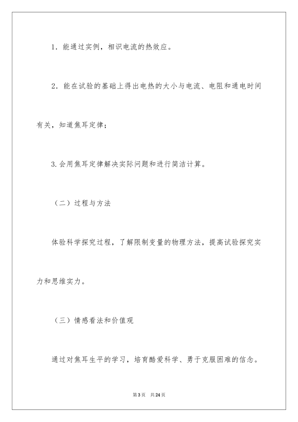 2024九年级物理《焦耳定律》教学设计_第3页