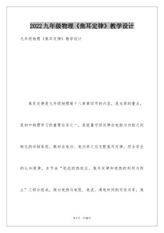 2024九年级物理《焦耳定律》教学设计