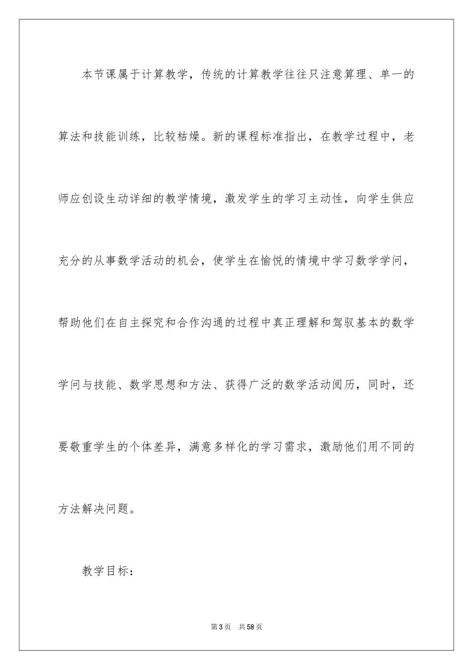 2024二年级下册数学说课稿_21_第3页