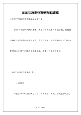 2024二年级下册数学说课稿_21