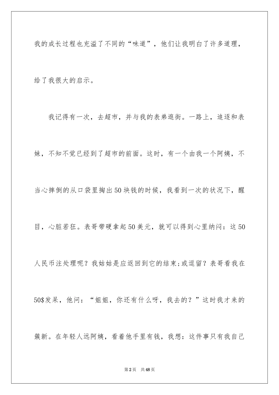 2024以成长为话题的作文_28_第2页