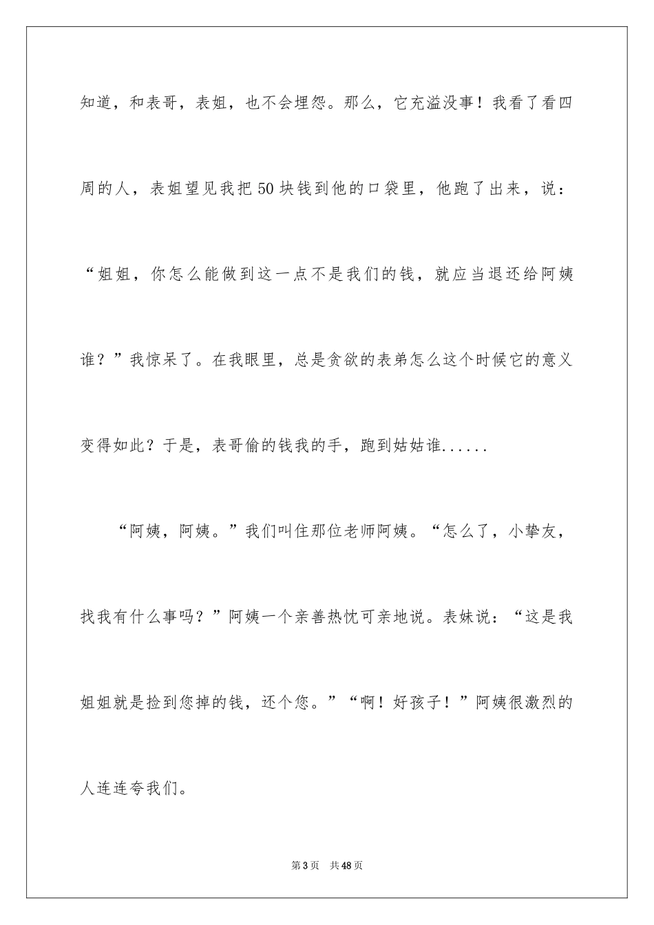 2024以成长为话题的作文_28_第3页