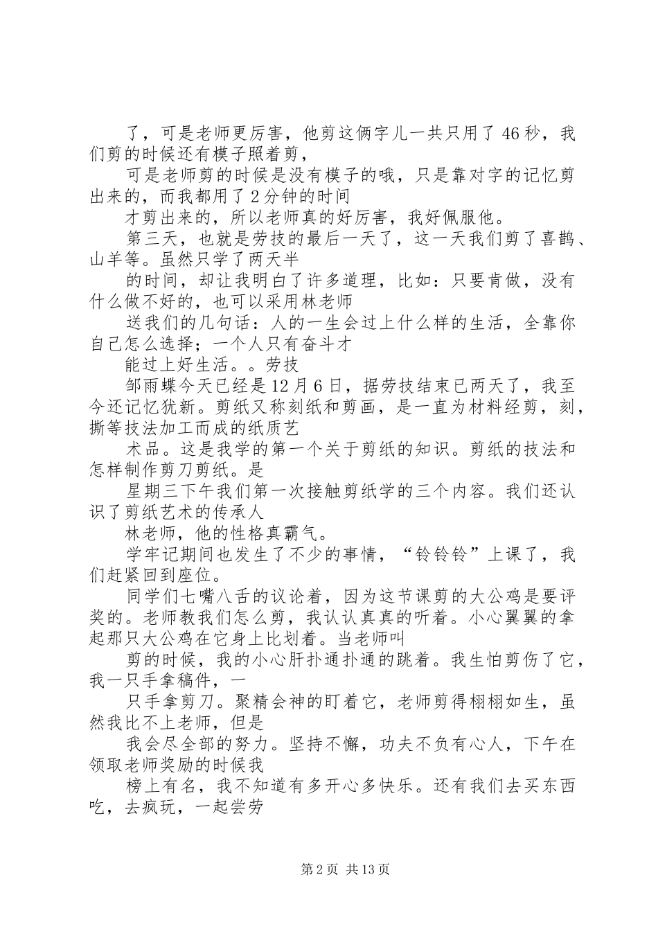 劳技中心学习体会5则范文 _第2页