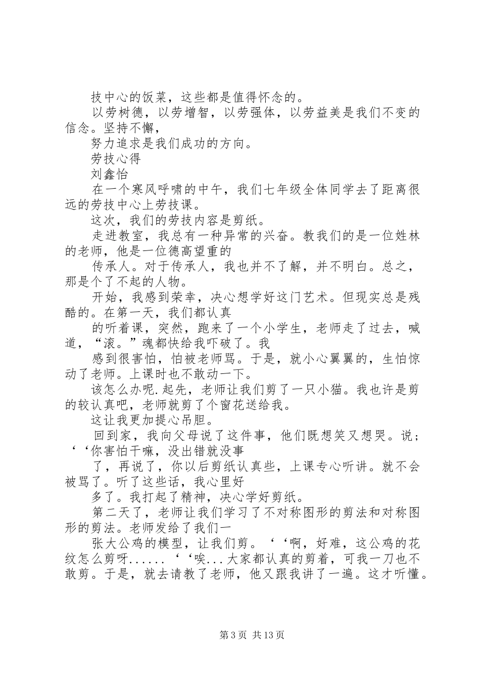 劳技中心学习体会5则范文 _第3页