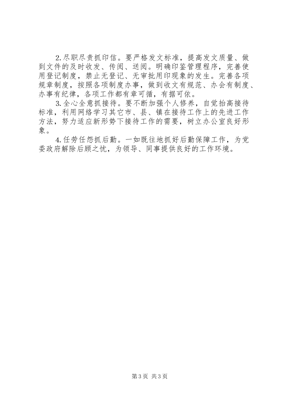 乡镇党政办主任个人工作总结_第3页