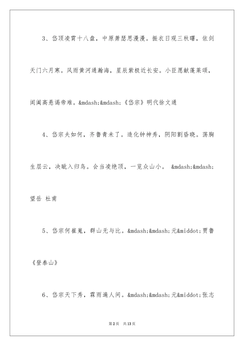 2024于泰山的诗句_第2页