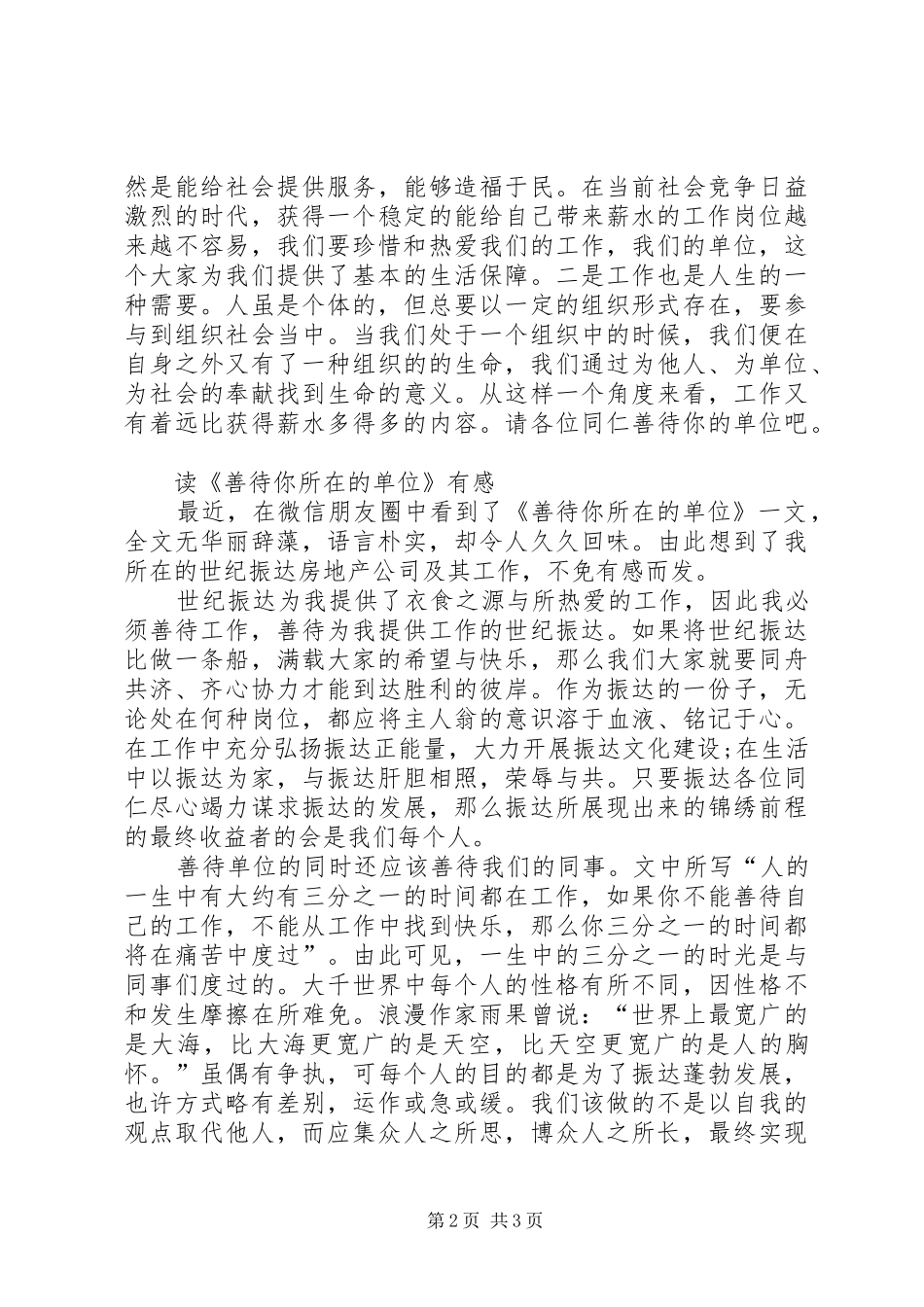 善待你所在的单位心得体会[样例5]_第2页