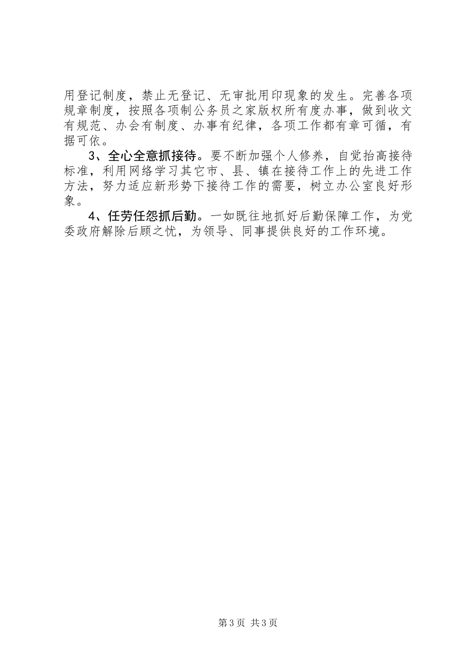 乡镇党政办公室主任年度工作总结_第3页