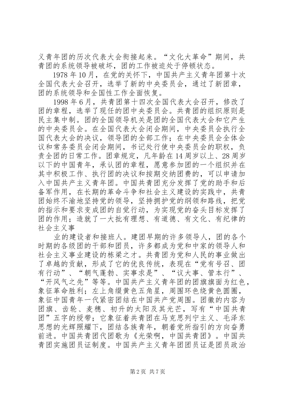 共青团团史心得 _第2页