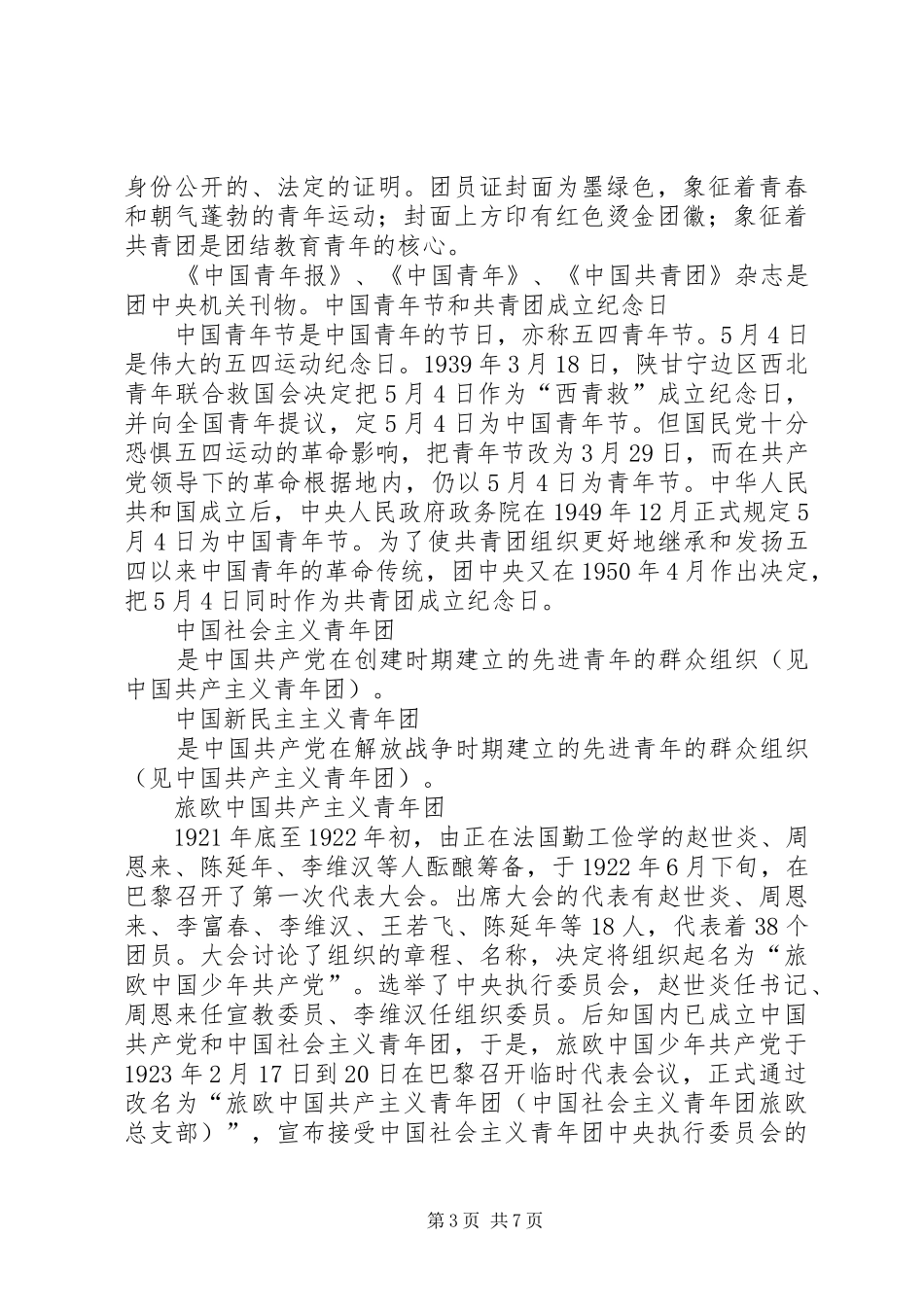 共青团团史心得 _第3页