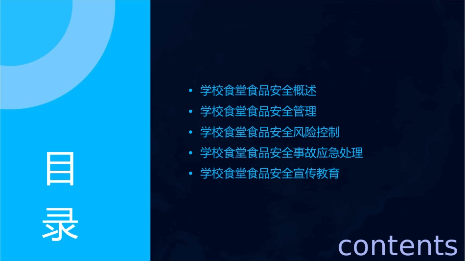 学校食堂食品安全课件_第2页