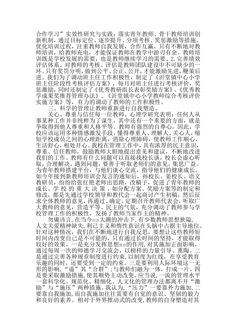 学校发展需要团队精神_第2页