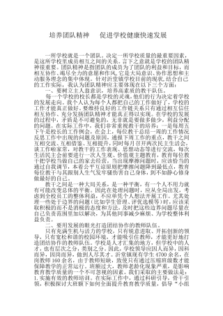 学校发展需要团队精神