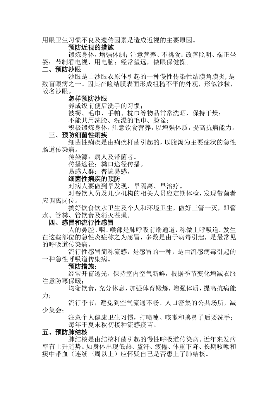 学校学生常见病防治措施_第2页