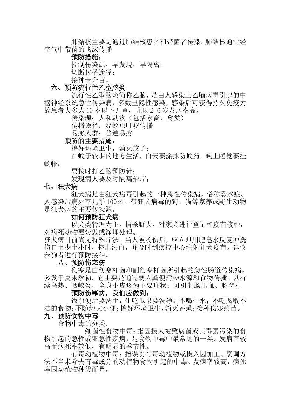 学校学生常见病防治措施_第3页