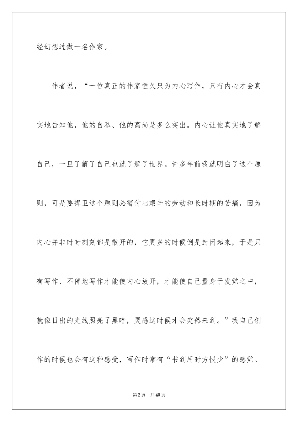 2024《活着》读后感_40_第2页
