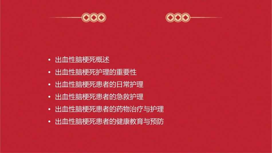 出血性脑梗死护理课件_第2页