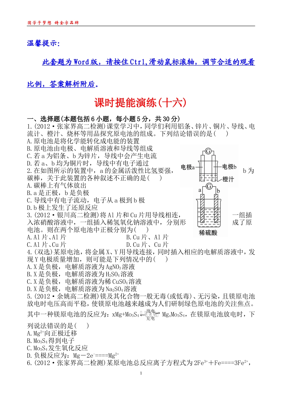 课时提能演练(十六)41_第1页