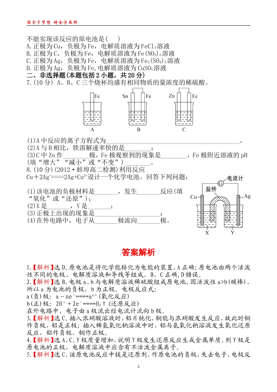 课时提能演练(十六)41_第2页