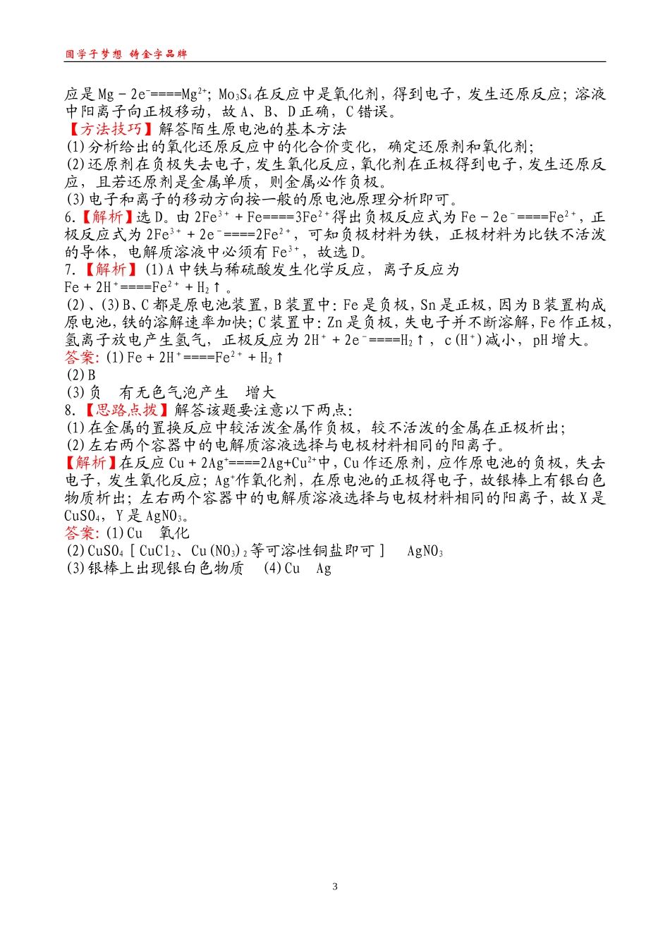 课时提能演练(十六)41_第3页