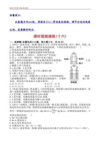 课时提能演练(十六)41