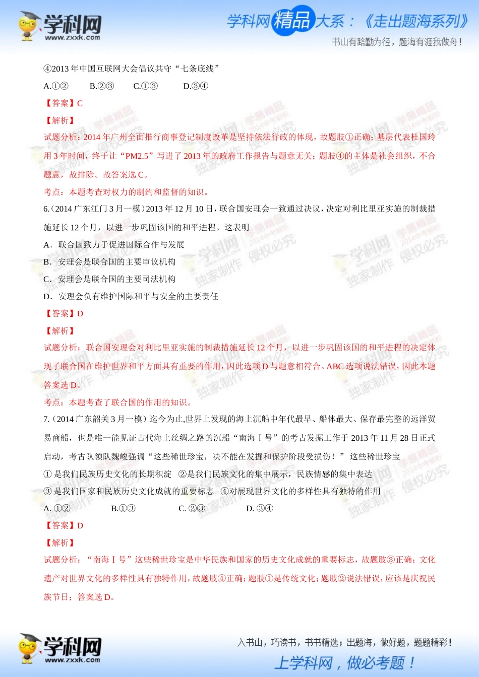 2014届高三名校重组文科综合能力测试政治试题（1）【教师版】40题带有题文_第3页