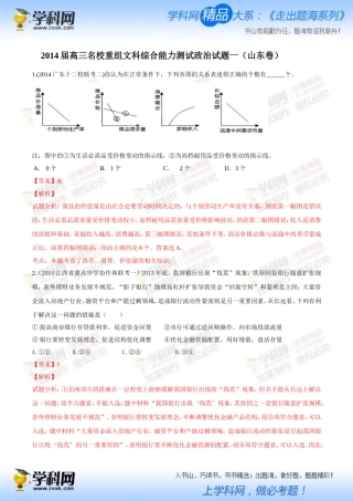 2014届高三名校重组文科综合能力测试政治试题（1）【教师版】40题带有题文