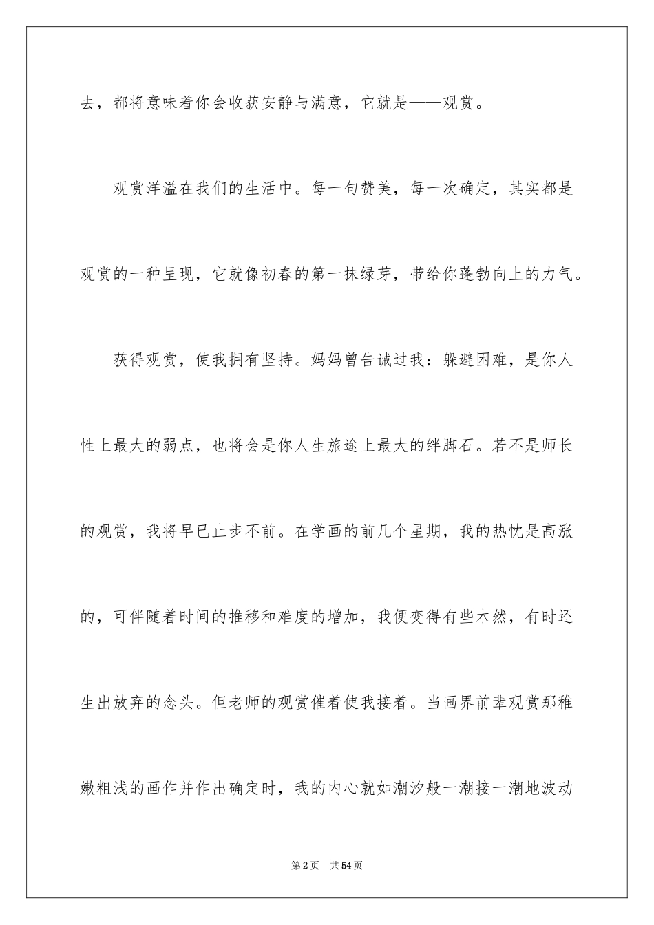 2024以欣赏为话题作文_3_第2页