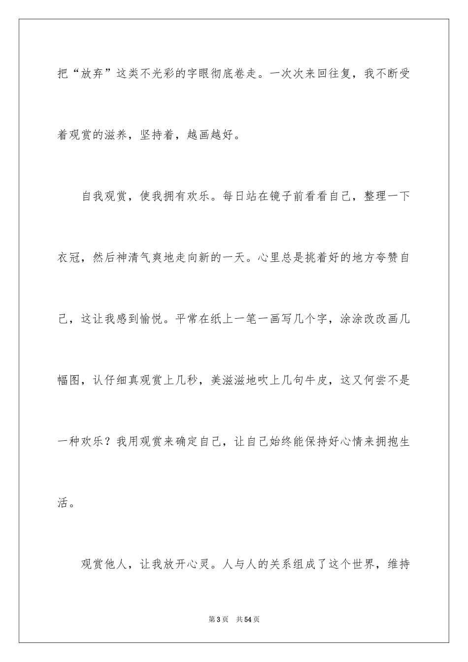 2024以欣赏为话题作文_3_第3页